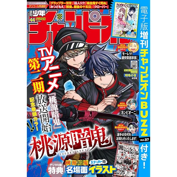 Amazon.co.jp: 週刊少年チャンピオン2026年25号 [雑誌] eBook : 忍舐
